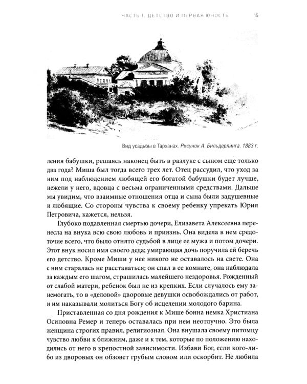 Михаил Лермонтов: жизнь и творчество
