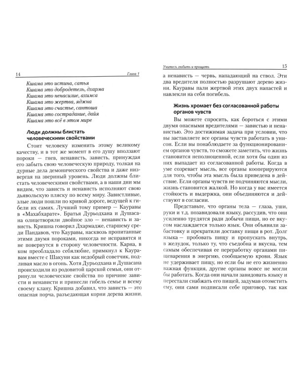 Веды — путь жизни. Формы и методы работы над собой. Беседы Бхагавана Шри Сатья Саи Бабы