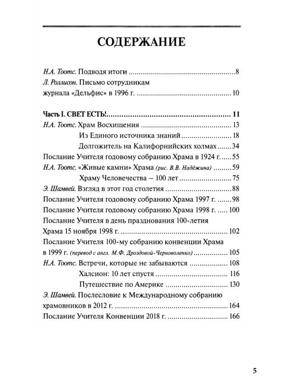 Долгожитель на Калифорнийских холмах: сборник