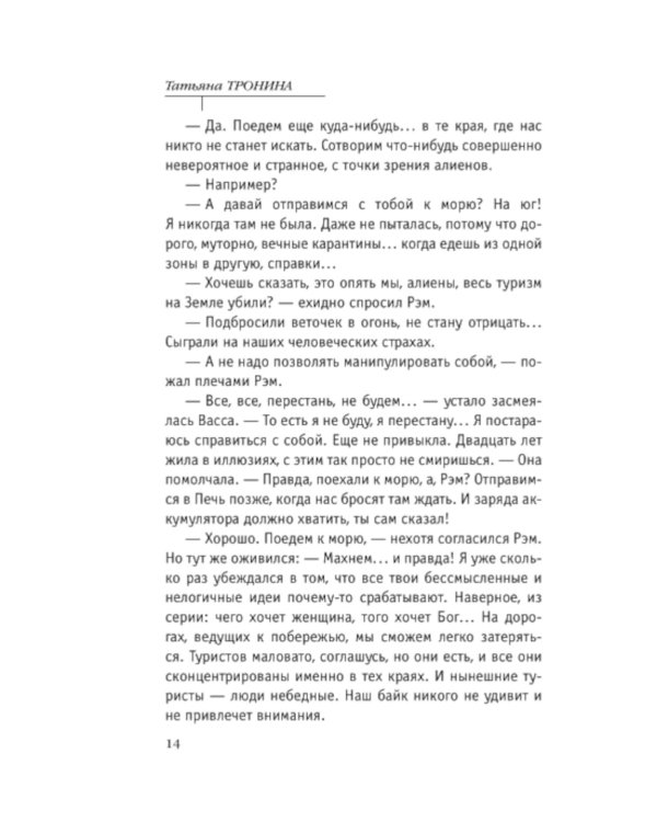 Снежный сон: роман