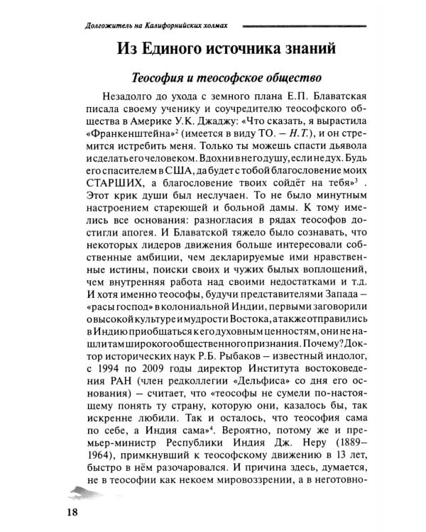 Долгожитель на Калифорнийских холмах: сборник