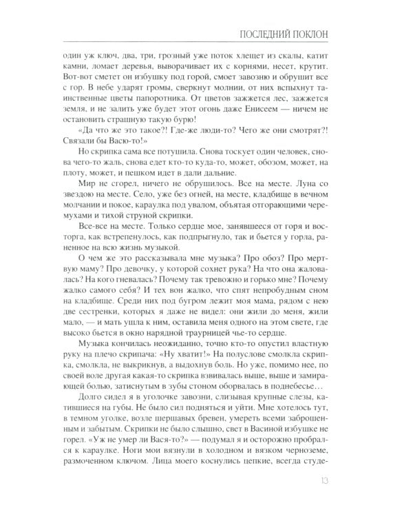 Последний поклон