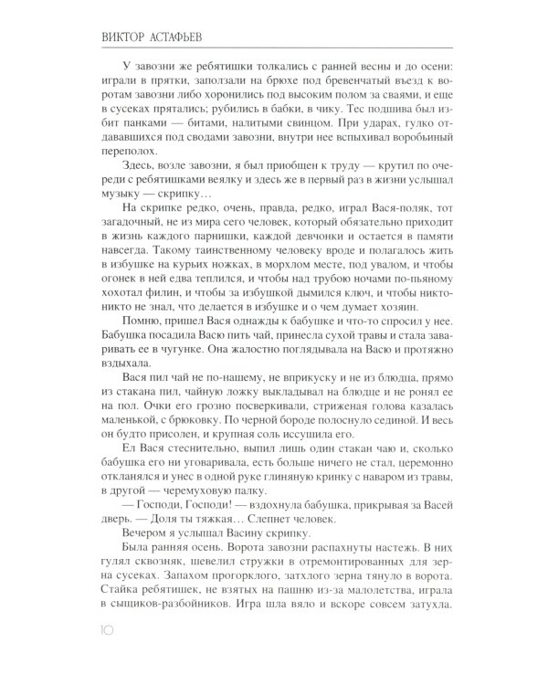 Последний поклон