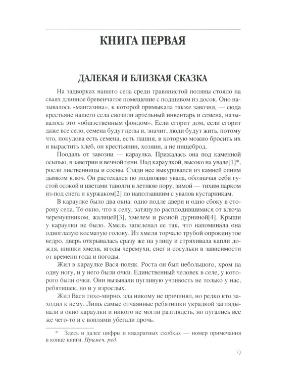 Последний поклон