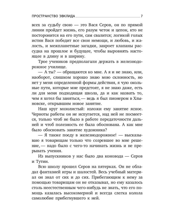 Пространство Эвклида