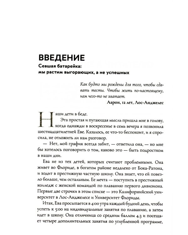 Успешные дети: как помочь своему ребенку сформировать характер победителя