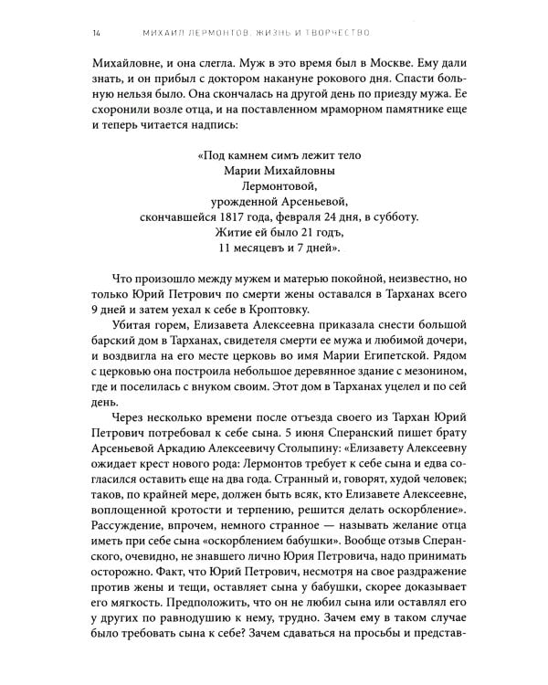 Михаил Лермонтов: жизнь и творчество