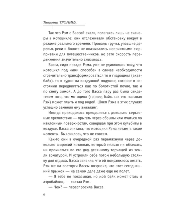 Снежный сон: роман