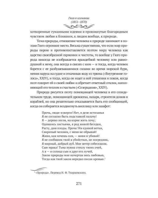 Виктор Гюго: биографический очерк