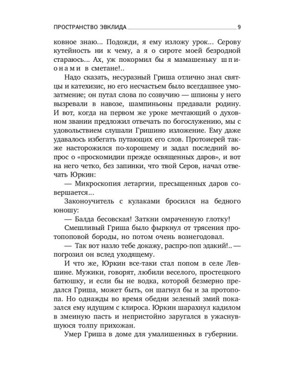 Пространство Эвклида