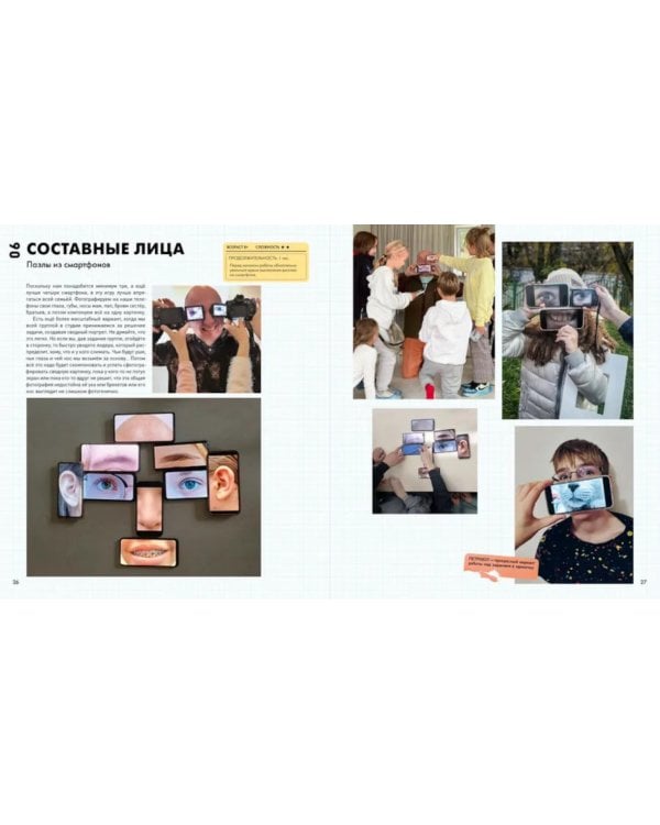 NEИЗО. Для творческих детей и их родителей. 30 веселых проектов и квестов