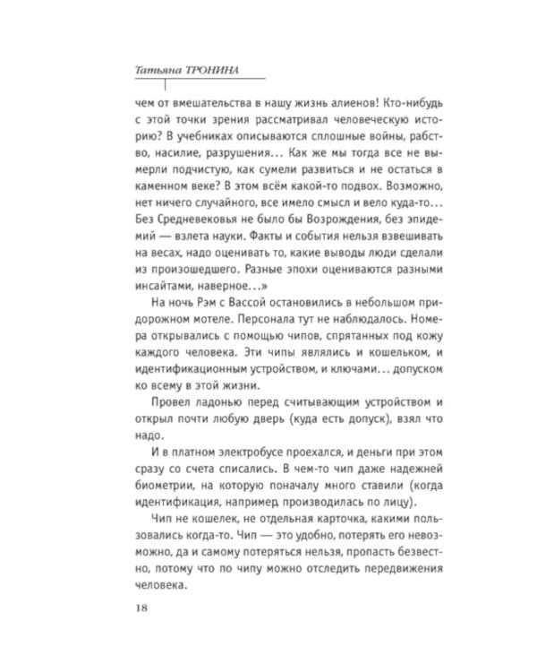 Снежный сон: роман