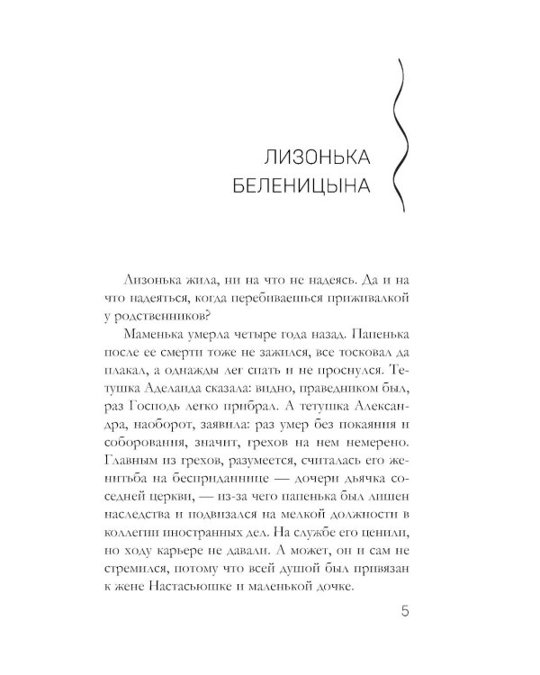 Семейная реликвия: роман