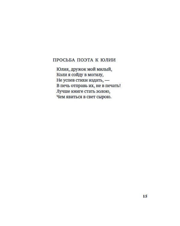 Именем любви: стихотворения