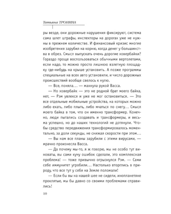 Снежный сон: роман