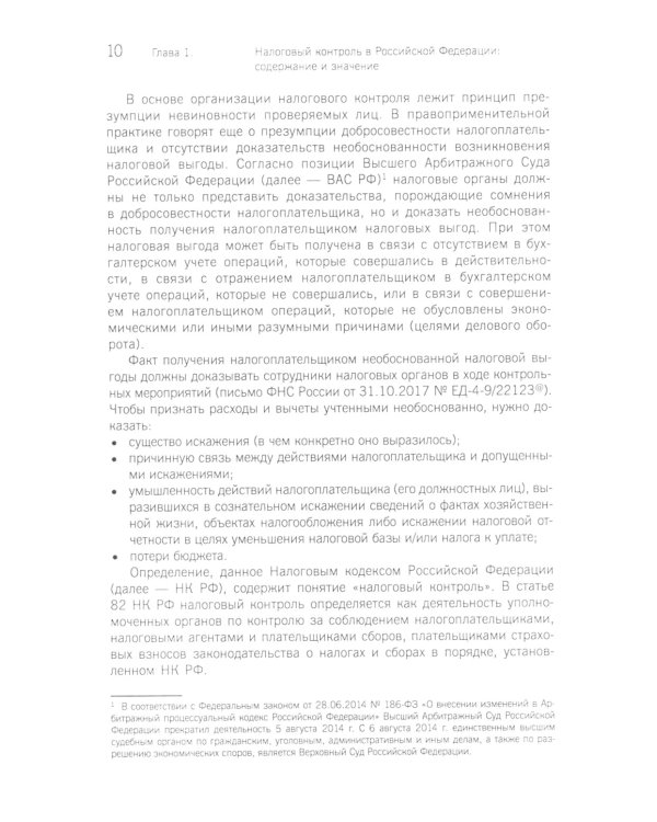 Организация и методика проведения налоговых проверок