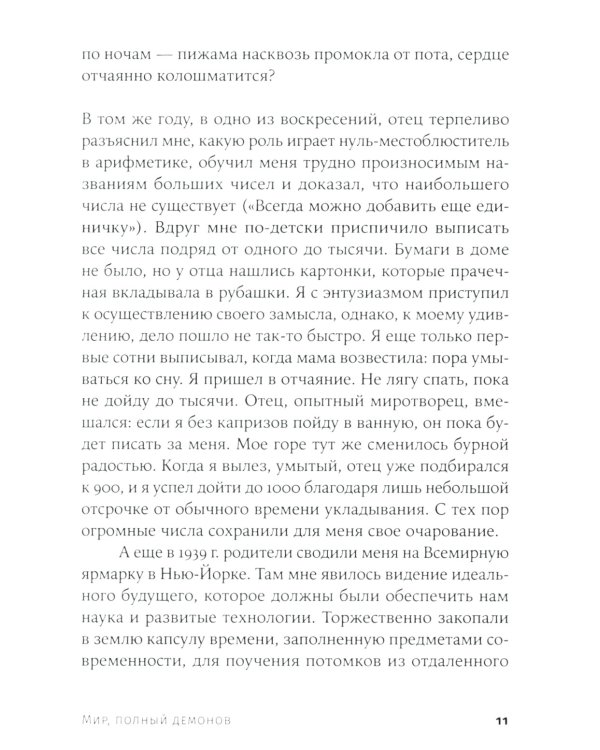Мир, полный демонов: Наука - как свеча во тьме. 5-е изд