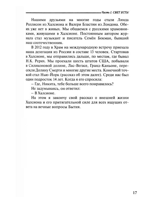 Долгожитель на Калифорнийских холмах: сборник