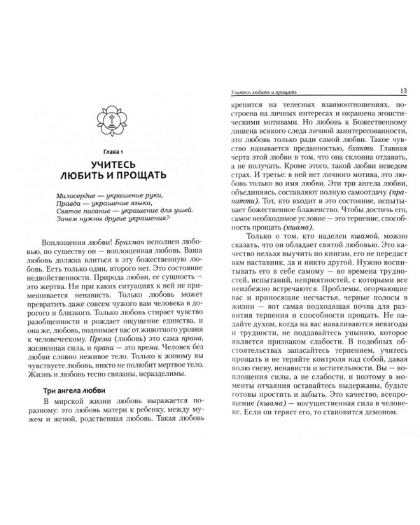 Веды — путь жизни. Формы и методы работы над собой. Беседы Бхагавана Шри Сатья Саи Бабы