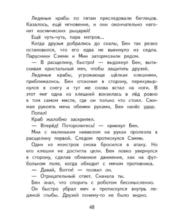 Герои галактики. Кн. 3. Ледяная планета.