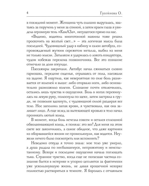 Светлая и темный