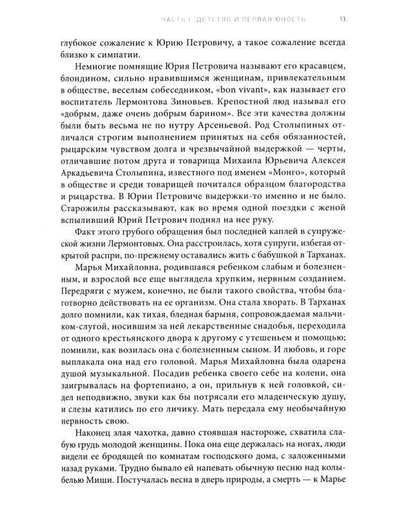 Михаил Лермонтов: жизнь и творчество
