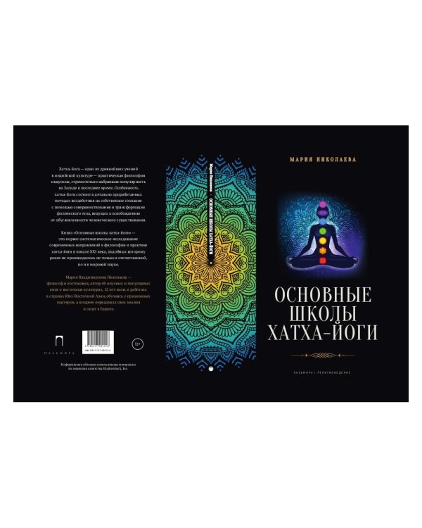 Основные школы хатха-йоги
