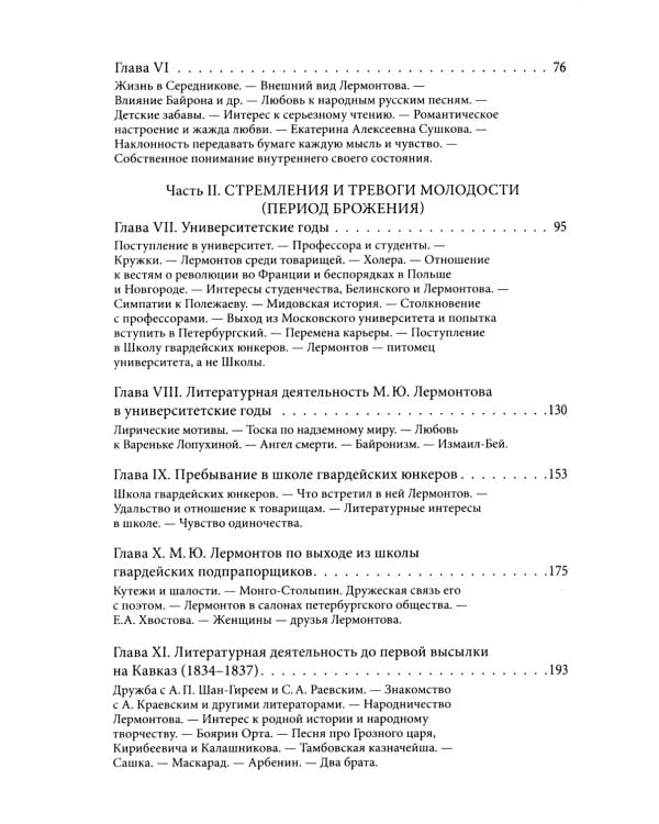 Михаил Лермонтов: жизнь и творчество