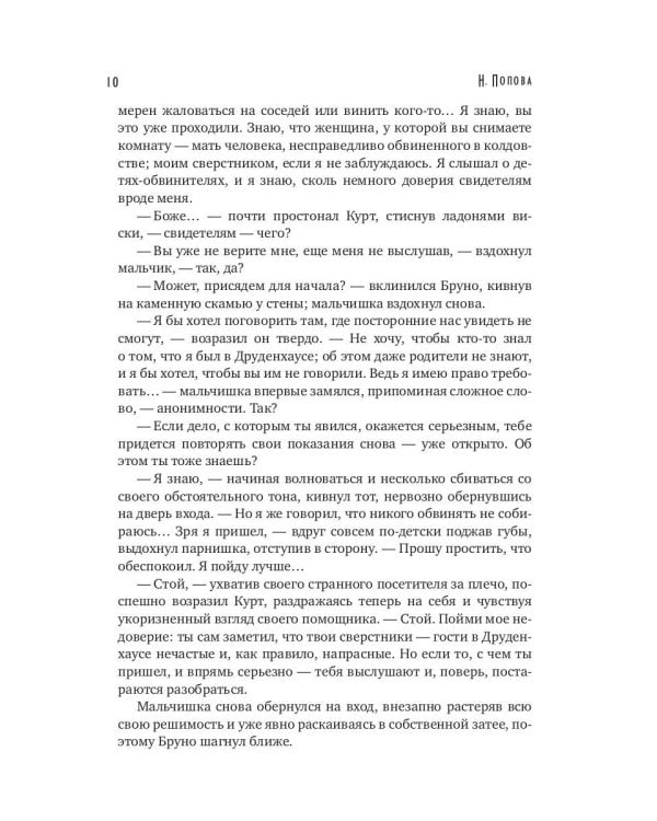 Пастырь добрый