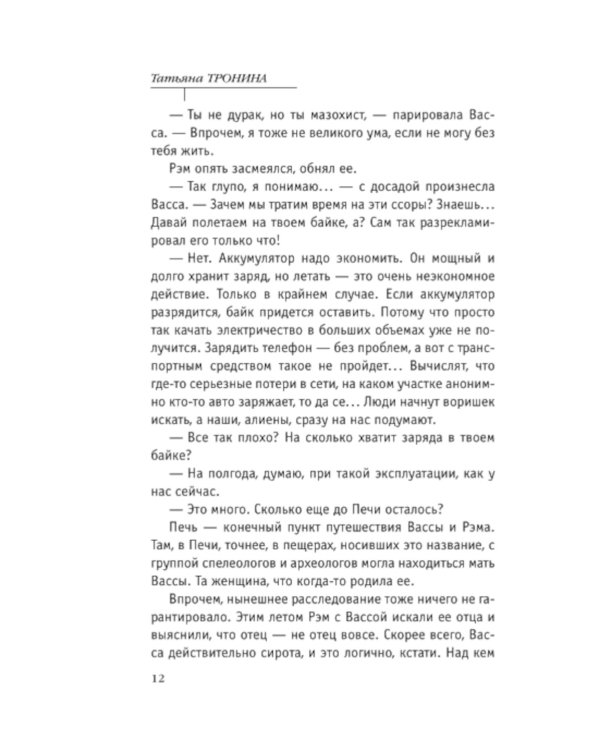 Снежный сон: роман