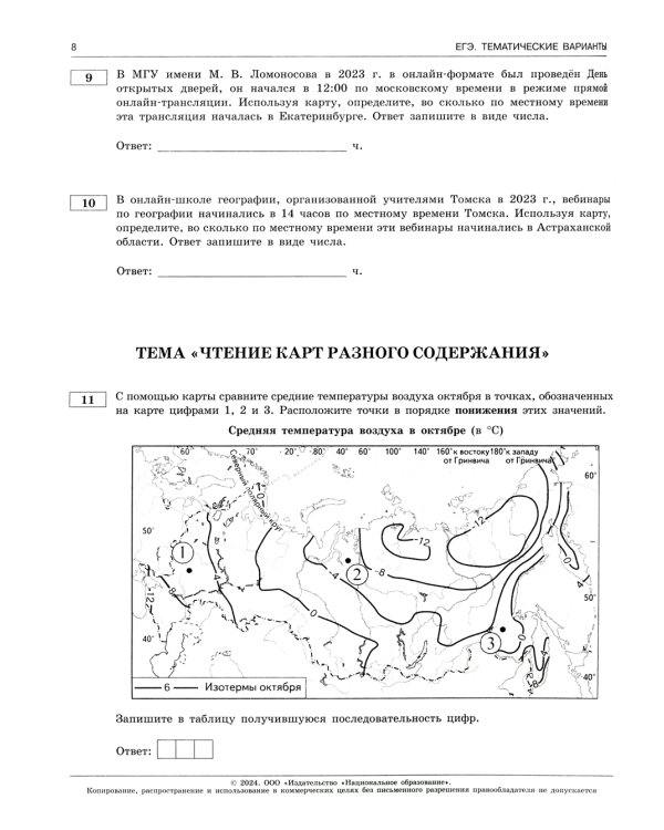 ЕГЭ-2024. География. Тематические и типовые экзаменационные варианты. 31 вариант