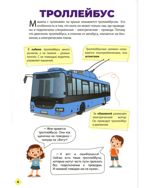 Полезные машины. Книга для мальчиков