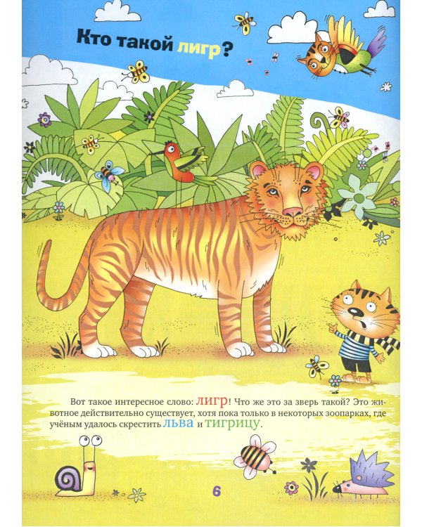 5 минут с ребенком. Зоопарк