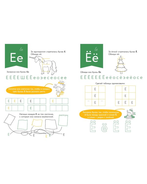 Игры с буквами. Знакомимся с буквами и учимся их писать. Развивающие тетради вместе с Конни!