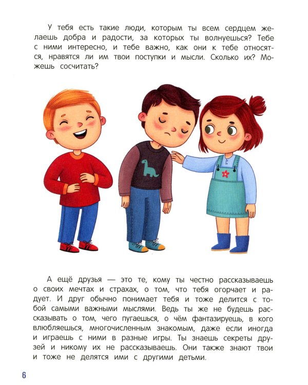 Безопасное общение. 5-е изд