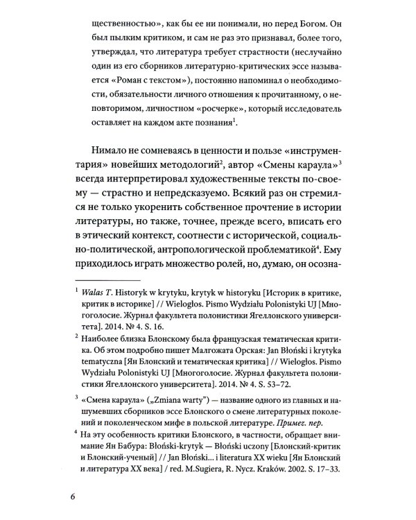 Поэзия как спасение. Очерки о польской поэзии второй половины XX века