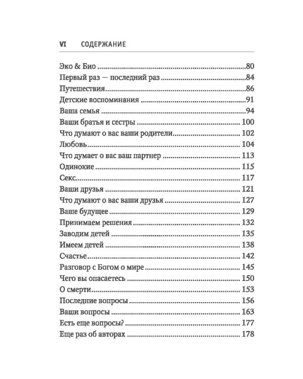 Книга вопросов