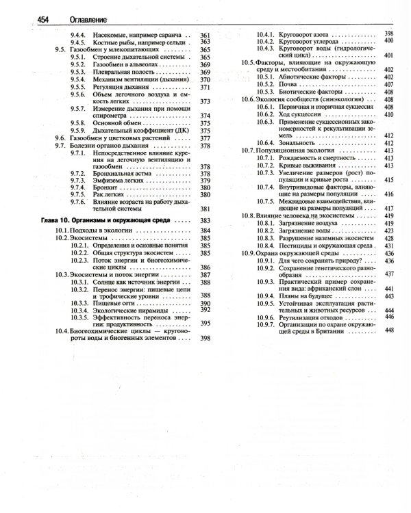 Биология. В 3 т. (комплект из 3-х кн.) 14-е изд