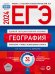 ЕГЭ-2024. География. Тематические и типовые экзаменационные варианты. 31 вариант