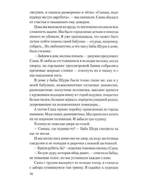 Хроники мужества. "Кардиограмма войны": сборник