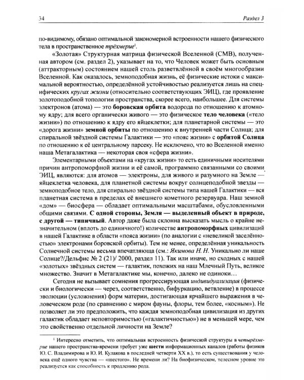 Золотые отношения во Вселенной (Единство мира)