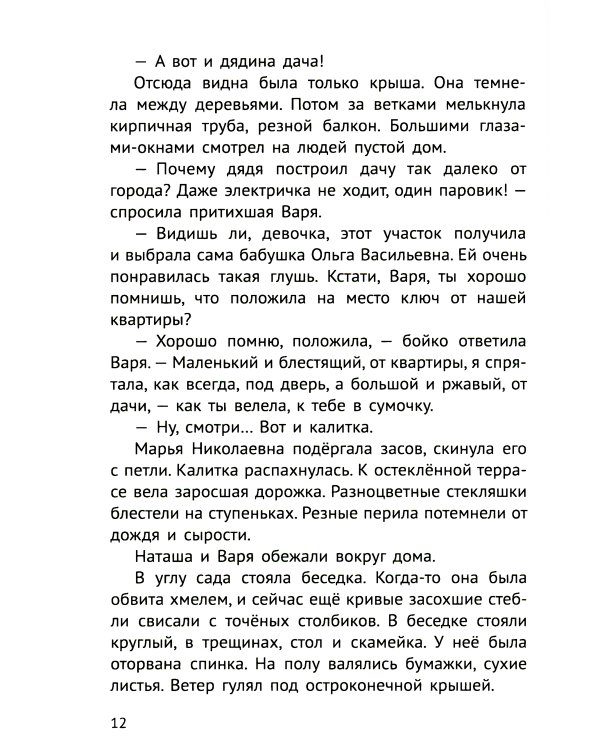 Далеко ли до Сайгатки?