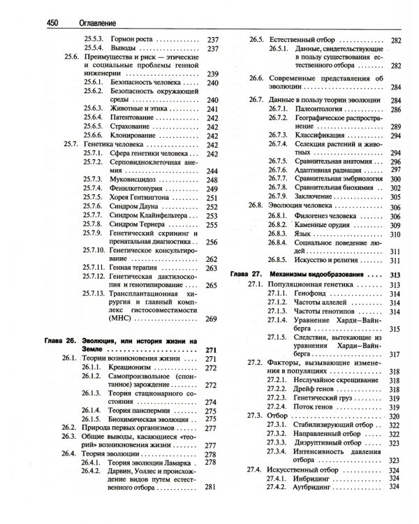 Биология. В 3 т. (комплект из 3-х кн.) 14-е изд