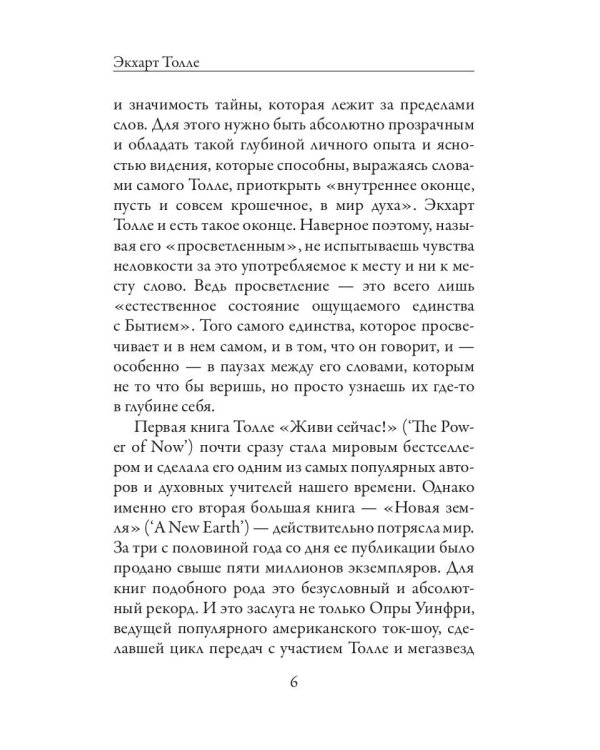 Новая земля. Пробуждение к своей жизненной цели