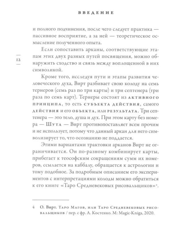 Таро средневековых рисовальщиков Освальда Вирта. Интерпретация Элизабет Хейч (21 карта + инструкция)