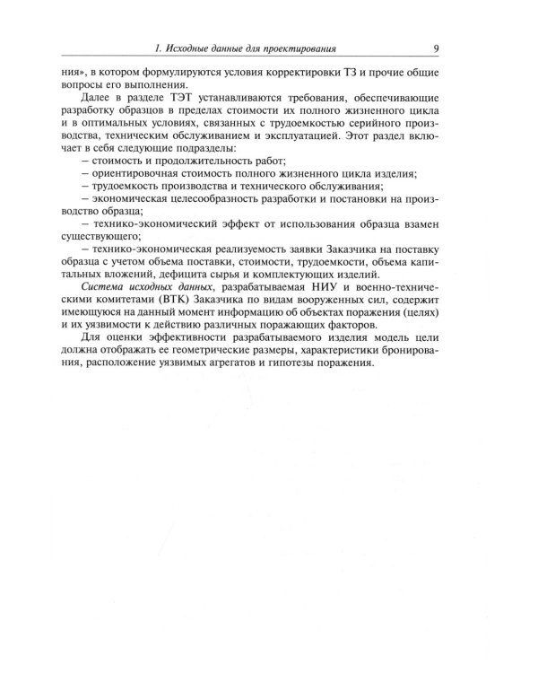 Проектирование боеприпасов. Методические рекомендации по выполнению курсовой работы и курсовых проектов: Учебно-методическое пособие