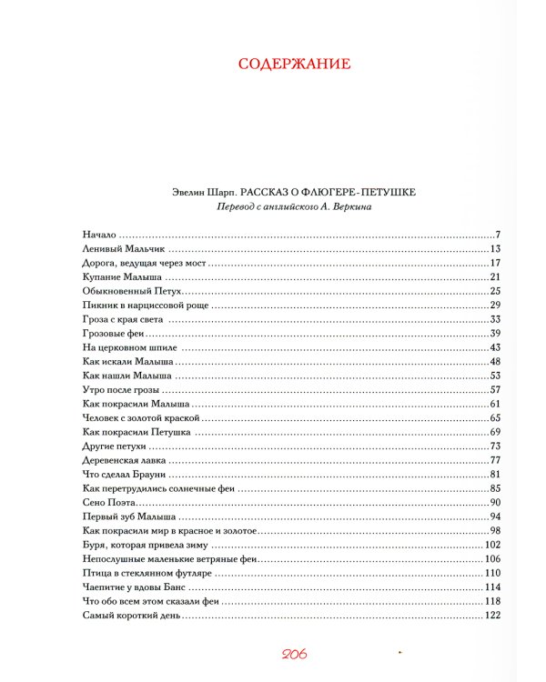 Робинсон Чарльз: Иллюстрации к произведениям: Рассказ о Флюгере-Петушке; Мимоза; Счастливый принц и другие сказки