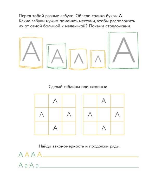 Игры с буквами. Знакомимся с буквами и учимся их писать. Развивающие тетради вместе с Конни!