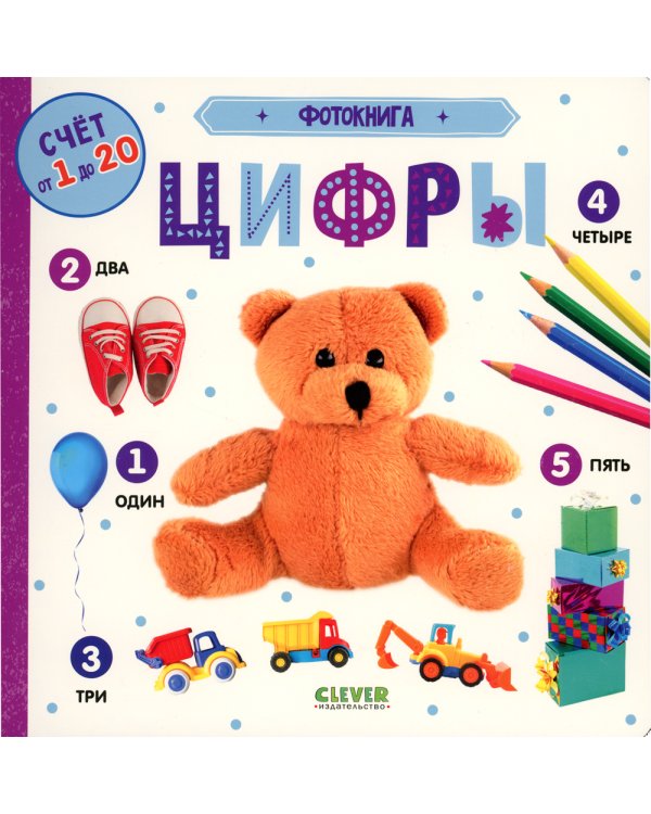 Фотокнига. Цифры