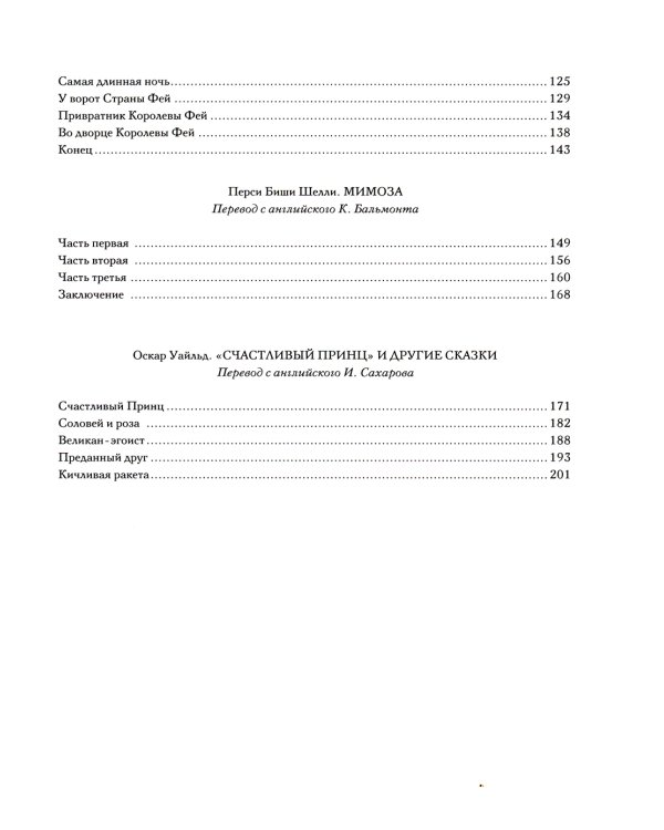 Робинсон Чарльз: Иллюстрации к произведениям: Рассказ о Флюгере-Петушке; Мимоза; Счастливый принц и другие сказки